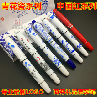 青花瓷钢笔中国红签字笔平安笔广告保险套装笔可定制LOGO
