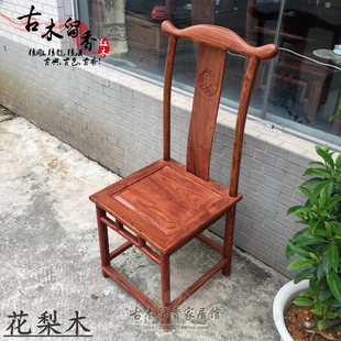 红木椅子明式餐椅非洲黄花梨中式明式实木家具官帽椅休闲椅办公椅