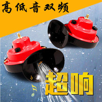 踏板摩托车蜗牛汽笛喇叭，改装配件电动车12v高低音(高低音)超响防水喇叭