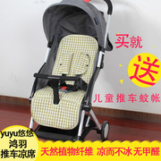 凉席适用于yuyu6代悠悠鸿羽婴儿童伞车safety1st宝宝手推车凉席垫