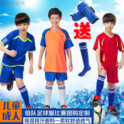 儿童足球服套装男童女孩定制短袖足球训练服班服小学生足球衣队服