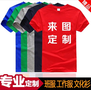 文化广告衫定制纯棉，速干t恤短袖，班服diy翻领工作服印制字logo