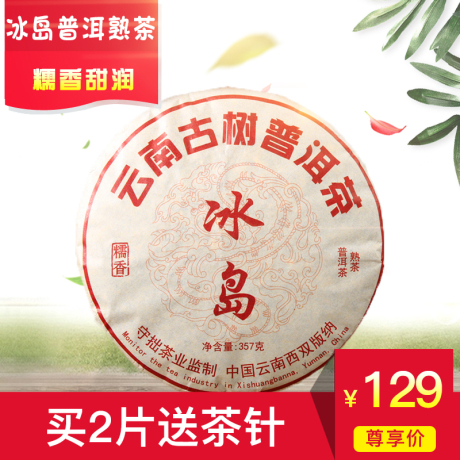 勐海七子饼茶熟茶