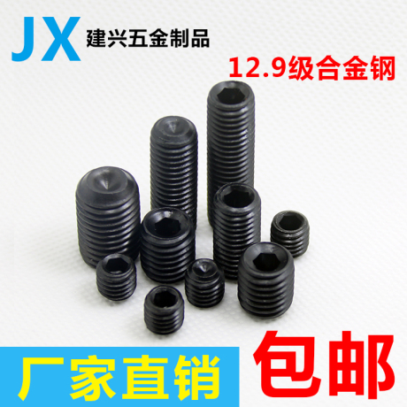 紧定螺钉