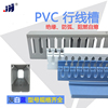 pvc塑料行线槽白灰色(白灰色，)加厚款电柜用行线槽，灰色环保专用走线槽黑色