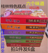 桂林特产袁大头桂花糕香芋糕板栗糕马蹄糕绿豆糕马蹄糕110克×6盒