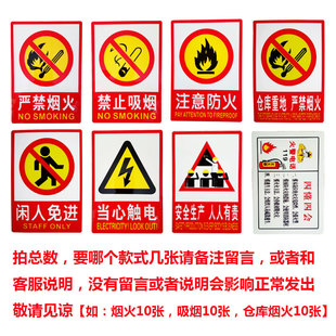 禁止吸烟提示牌安全生产标识牌贴纸消防标志牌警告安全标示牌