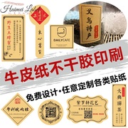 定制蜂蜜牛皮纸不干胶二维码，茶叶logo商标，果酱封口标签贴纸