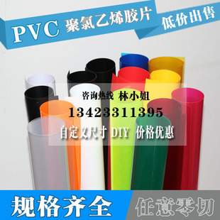 彩色半透明pvc片红色蓝色，pvc胶片pvc塑料板，高透明(高透明)塑料薄片