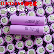 三星18650锂电池3.7V充电电池 2600MAH 大容量电芯