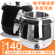 10升电子暖汤煲商用自助餐炉不锈钢保温汤，炉暖汤锅酒店电热粥锅