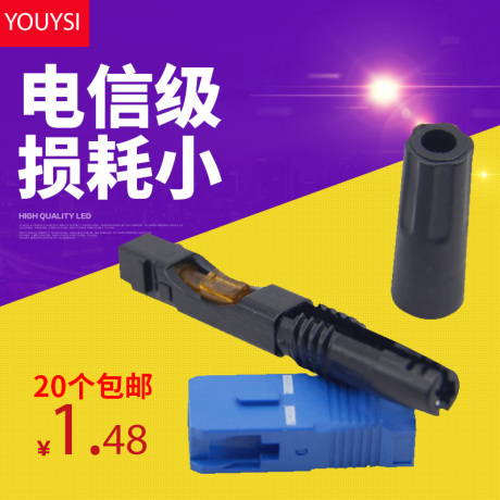 sc快速连接头