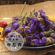 勿忘我云南纯正天然干花勿忘我，花茶花草茶50g散装可搭玫瑰花