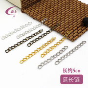 DIY手工手链项链饰品材料金属饰品配件---4-5cm延长链 1元15根