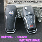 适用于凯迪拉克CTS钥匙SRX 悍马H2 H3汽车遥控钥匙改装折叠钥匙