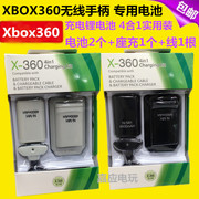 XBOX360无线手柄电池包 座充 连接线 数据线 充电电池 配件