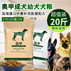 德牧边牧苏牧古牧杜宾牧羊犬，幼犬成犬专用狗粮20斤10kg犬粮