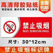 禁止吸烟提示牌严禁吸烟警示牌请勿吸烟标识牌，区域车贴亚克力贴纸
