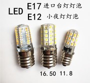 e17进口台灯灯泡led日本台灯，灯泡220v5w螺口，灯泡e12小夜灯灯泡led