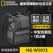国家地理新逍遥者NG W5072单反相机双肩摄影包户外旅行包背开防盗