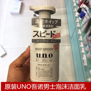 日本uno吾诺男士泡沫，洗面奶深层清洁控油按压式洁面乳