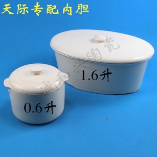 天际DDZ-16A 16B电炖盅炖锅隔水炖0.6 1.6升大小陶瓷盖子内胆配件