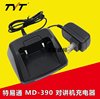 特易通充电器 TYT-MD358/398对讲机充电器 TYT-A9D/390充电器