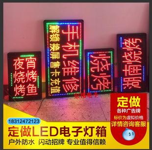 LED电子灯箱 户外防水led灯箱广告牌 闪动招牌手机维修发光字