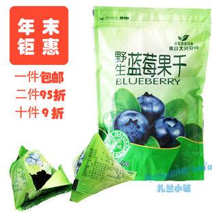 大兴安岭野生蓝莓干不含添加剂健康休闲食品野生蓝莓果干250g