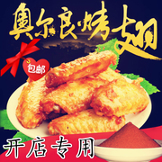 新奥尔良烤翅烤鸡腌料kfc炸鸡，叉锁骨烤肉，腌料里脊肉鸡翅1000g