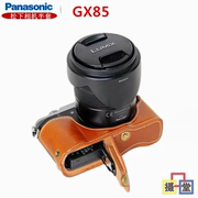 松下GX85微单相机包 皮套底座 真皮半套 gx85专用摄影包 便携手包