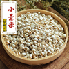 贵州食用小薏米，500g农家自产非蒲城薏米仁小薏仁米杂粮