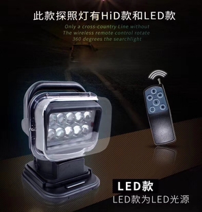 汽车LED车载强磁无线遥控灯车顶探照灯越野HID氙气灯吸顶旋转射灯