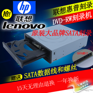联想 惠普 HP DELL DVD-RW SATA串口DVD光驱台式机内置刻录机