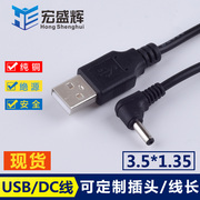 弯头usb转DC3.5mm充电线诺基亚大头线路由器 对讲机USB电源线