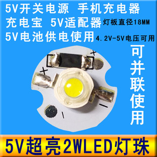 5Vled灯珠超亮2W灯芯片USB充电宝5V灯泡应急DIY手工建筑模型招牌