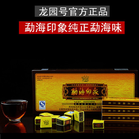 勐海印象