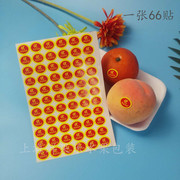黄色烫金优字通用水果贴纸，桔橘子标签猕猴桃，橙商标蜜桔不干胶粘纸