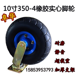 10寸350-4实心脚轮万向轮，橡胶轮静音轮平板车，推车轮超载重防爆轮