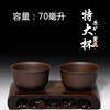 宜兴原矿紫泥大名品，杯70毫升紫砂，茶壶茶具