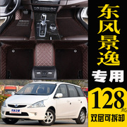 2011/2012/2013款年东风风行景逸1.5xl1.8脚垫 专用全包围专汽车