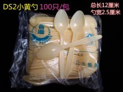 一次性勺子塑料小黄勺小勺子DS2冰激凌蛋糕勺汤勺100个20包