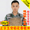 稻花香糙米东北五常糙米糙大米玄米农家胚芽米可发芽新米红米500g