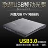 3.0外置移动光驱dvdcd，刻录机usb外接台式电脑笔记本一体机通