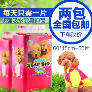 pet狗狗尿片/尿垫/尿布 宠物清洁用品 加厚超吸水量 60*45cm 50片