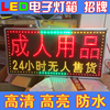 LED电子灯箱成人用品跑马闪光招牌制作户外门头发光字广告牌