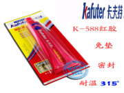 卡夫特K-588红胶免垫片密封胶耐油耐高温硅酮胶维修防水密封胶水