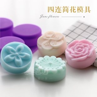爱皂坊 食品级软硅胶四连花型手工皂模具 DIY月饼矽胶模