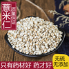 中药材特级小薏米仁薏苡仁，薏米粉薏仁茶500克