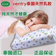 ventry泰国进口儿童乳胶枕头卡通学生枕小孩宝宝枕头枕芯